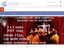 Tablet Screenshot of mincult.saratov.gov.ru