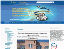 Tablet Screenshot of enggstomp.medportal.saratov.gov.ru