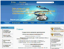 Tablet Screenshot of enggp1.medportal.saratov.gov.ru