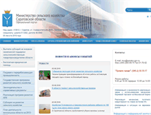 Tablet Screenshot of minagro.saratov.gov.ru