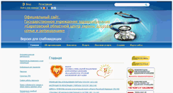 Desktop Screenshot of cpsir.medportal.saratov.gov.ru