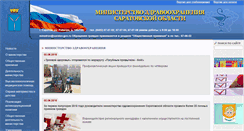 Desktop Screenshot of minzdrav.saratov.gov.ru