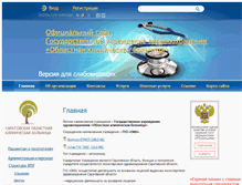 Tablet Screenshot of okb.medportal.saratov.gov.ru