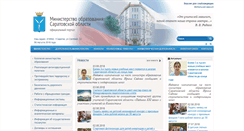 Desktop Screenshot of minobr.saratov.gov.ru