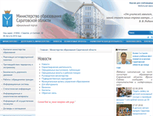 Tablet Screenshot of minobr.saratov.gov.ru